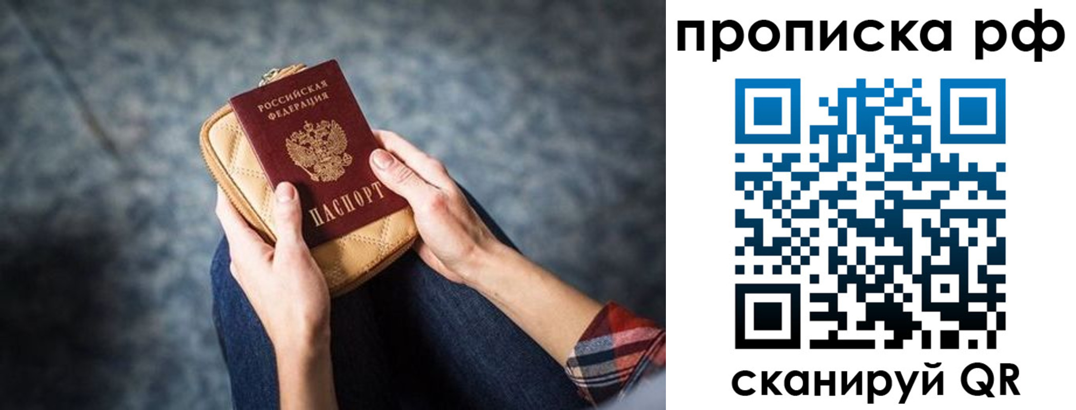 временная регистрация для всех в Зуевке