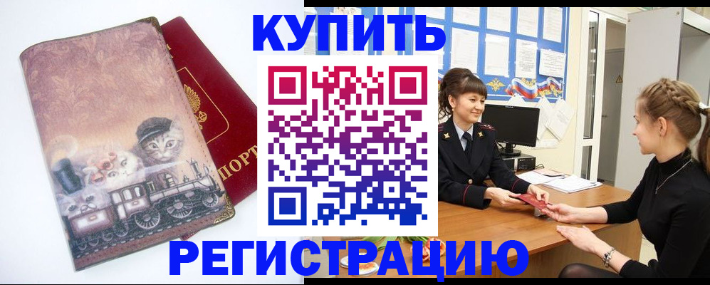 прописка 2025 в Зуевке