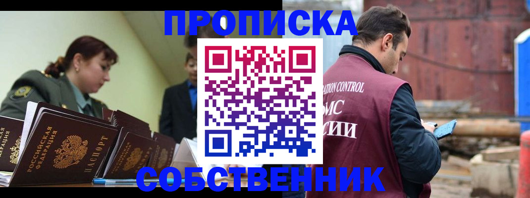 прописка 2025 в Зуевке