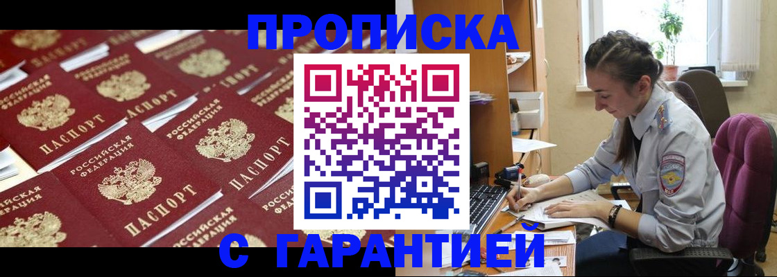 прописка ребенка в Зуевке